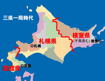 北海道 三県一局時代