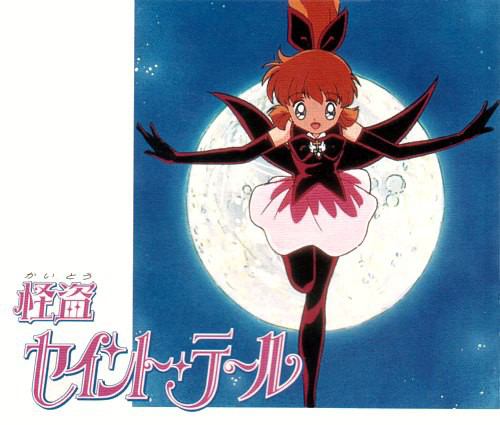 怪盗セイント・テール