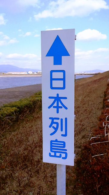 日本列島 看板