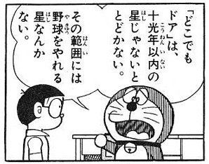どこでもドアの制限
