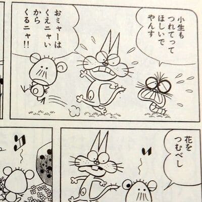 もーれつア太郎に登場するニャロメ