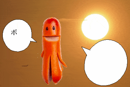 タコちゃんウインナー夕陽をバックに一言