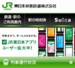 JR東日本 ロゴマーク