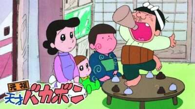 元祖天才バカボン イメージ画像