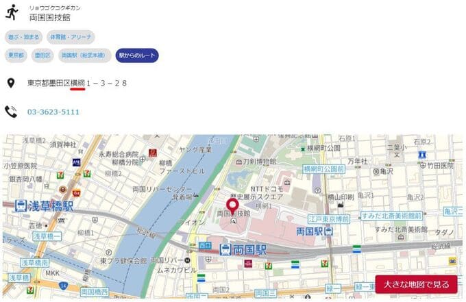 両国国技館の住所