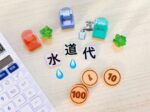 水道料金_02
