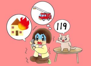 大慌ての火災通報