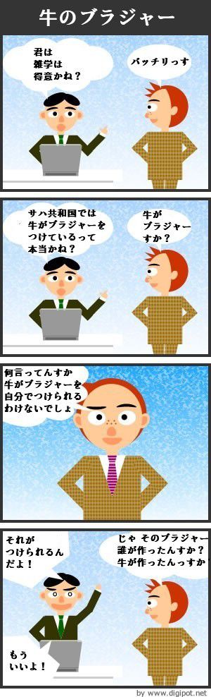 牛のブラジャー - 4コマ漫画