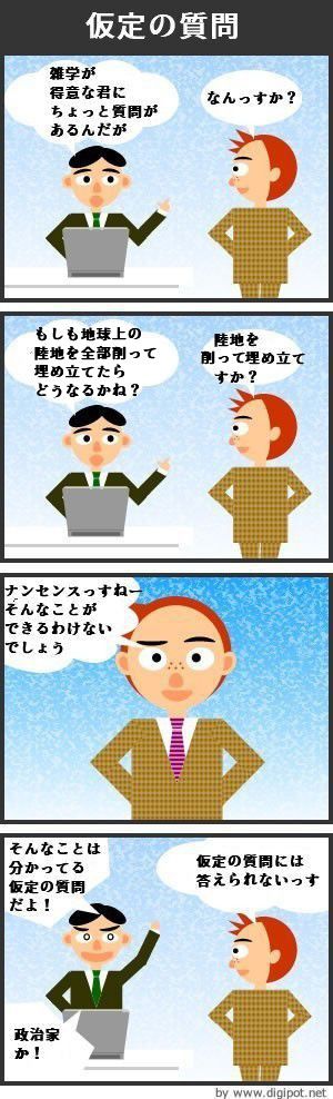 仮定の質問 - 4コマ漫画
