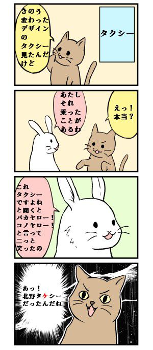 タクシー - 4コマ漫画