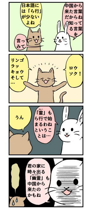 「ら行」で始まる言葉
