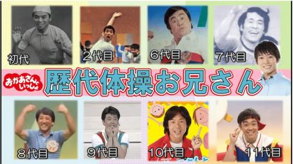 歴代の体操のお兄さん