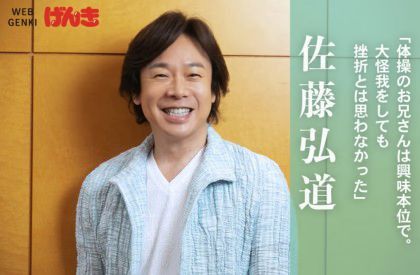 体操のお兄さんの1人 - 佐藤道弘