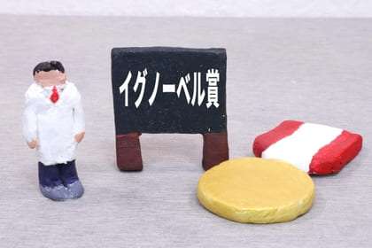 イグノーベル賞